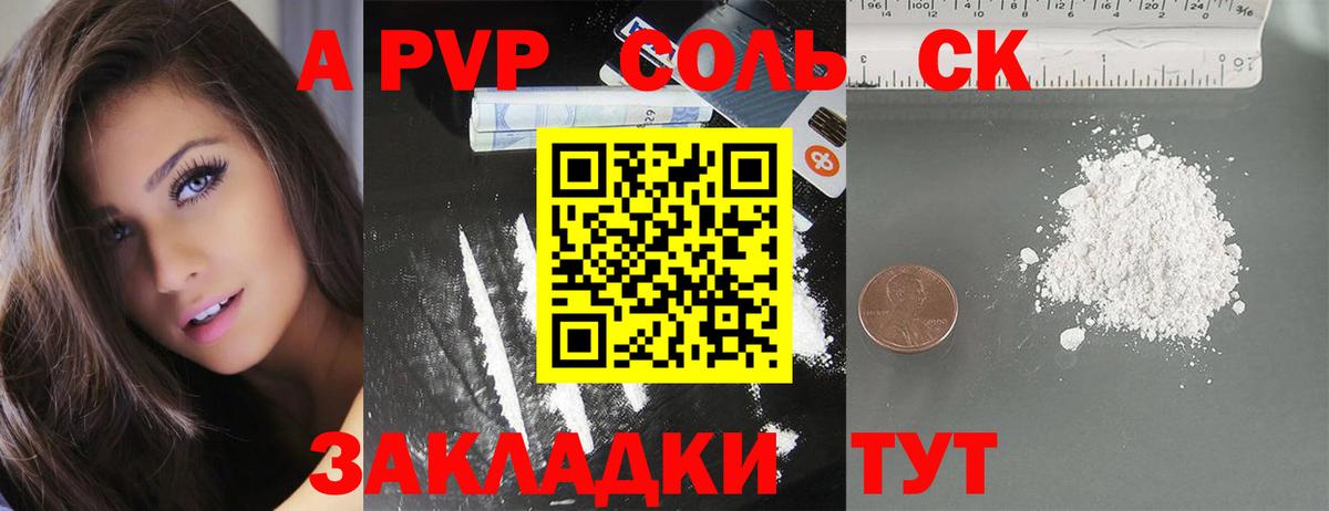 А ПВП СК  Alpha-PVP Crystall  Барабинск  Alfa_PVP Crystall  A PVP  Вход с VPN 
