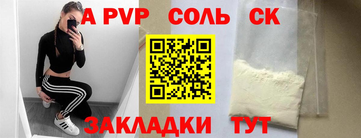 APVP крисы CK Барабинск