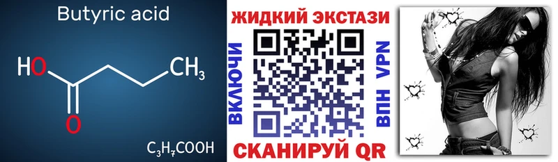БУТИРАТ бутик  как найти   Барабинск 