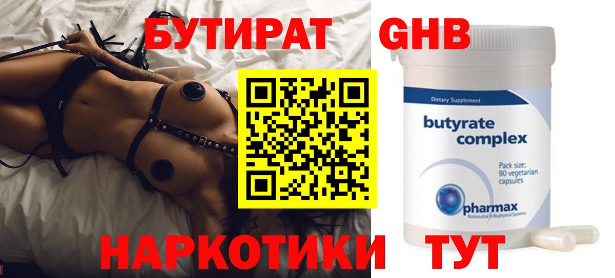 БУТИРАТ Butirat  Вход с VPN  Барабинск 