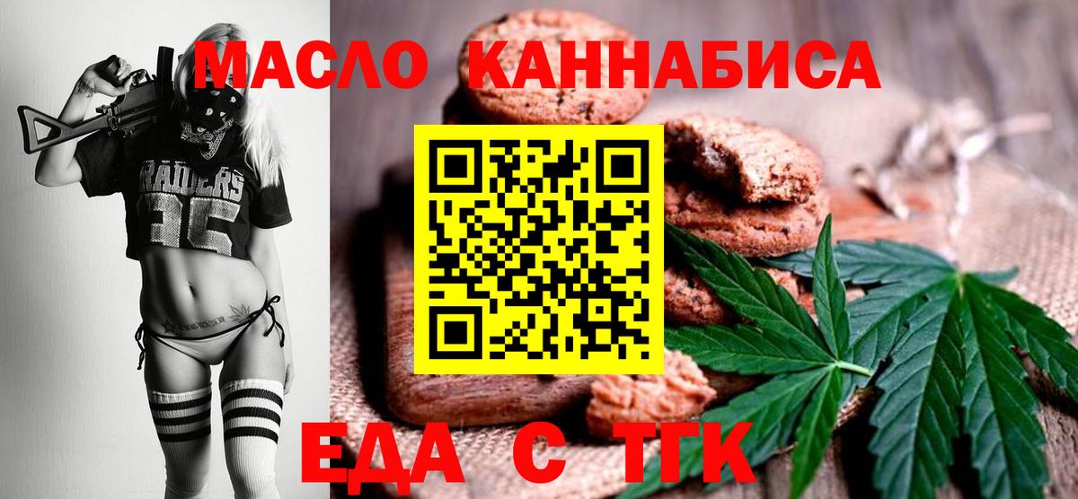 Печенье с ТГК конопля Барабинск