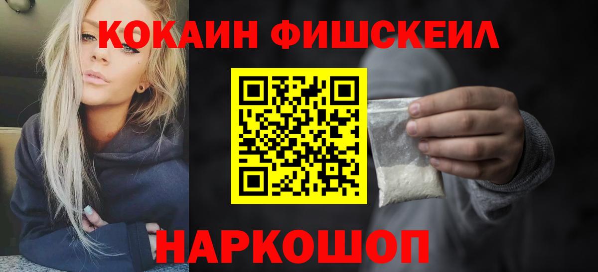 КОКАИН Fish Scale  КОКАИН  Барабинск  Cocaine VHQ  наркота  Вход с VPN 