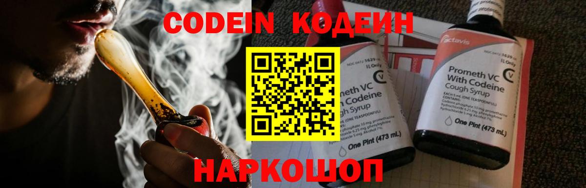 Кодеиновый сироп Lean напиток Lean (лин)  Codein напиток Lean (лин)  Барабинск  Вход с VPN 