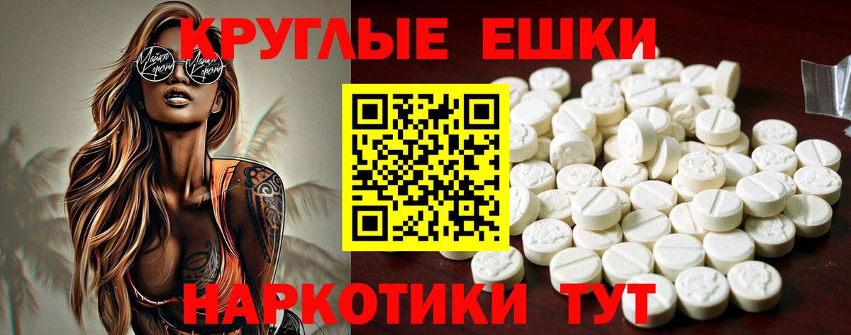 Экстази круглые Барабинск