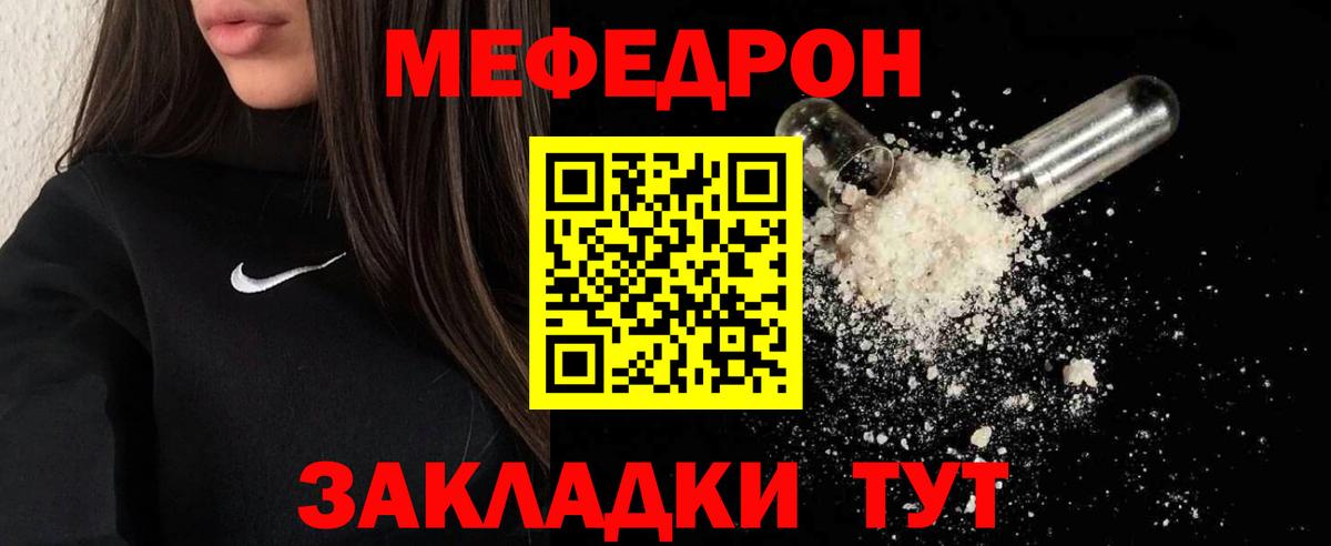 Мефедрон мука Барабинск